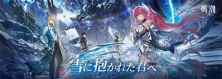 鳴潮』公式サイト - Wuthering Waves