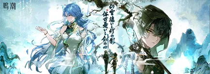 鳴潮』公式サイト - Wuthering Waves