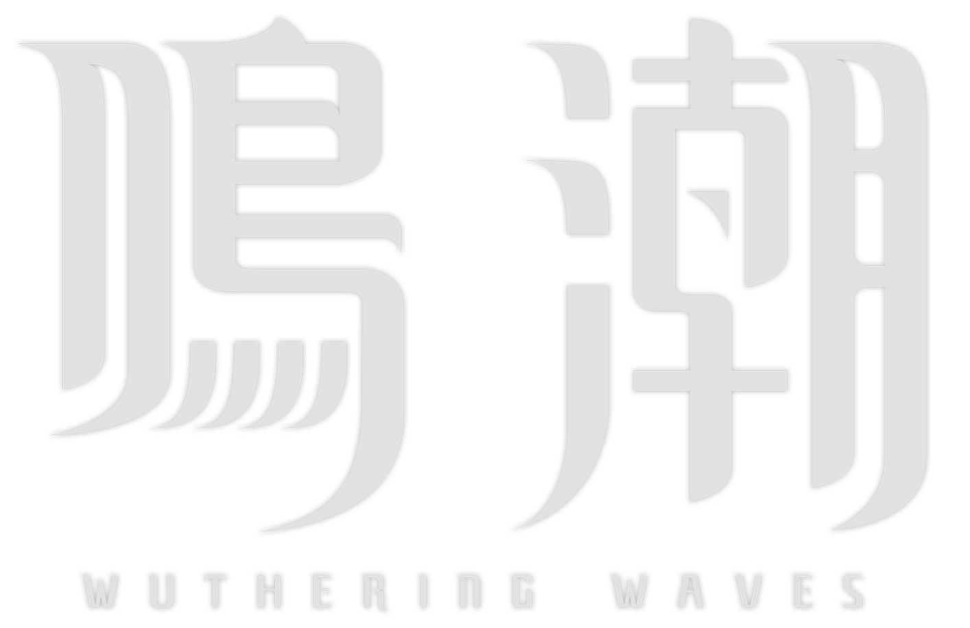 File:Wuthering Waves Japanese Logo.svg - Wikimedia Commons