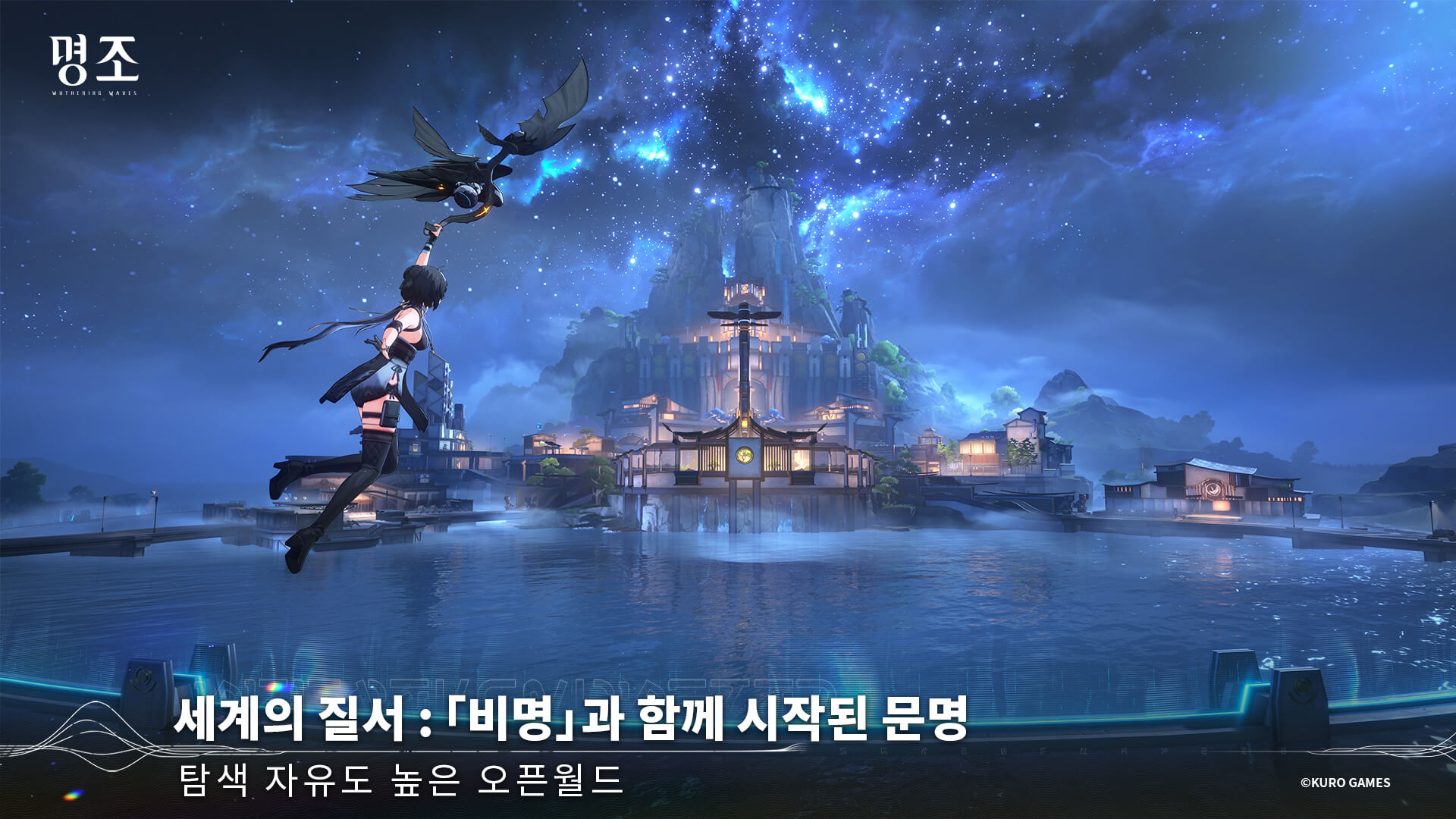 『명조:워더링 웨이브』공식 홈페이지 - Wuthering Waves