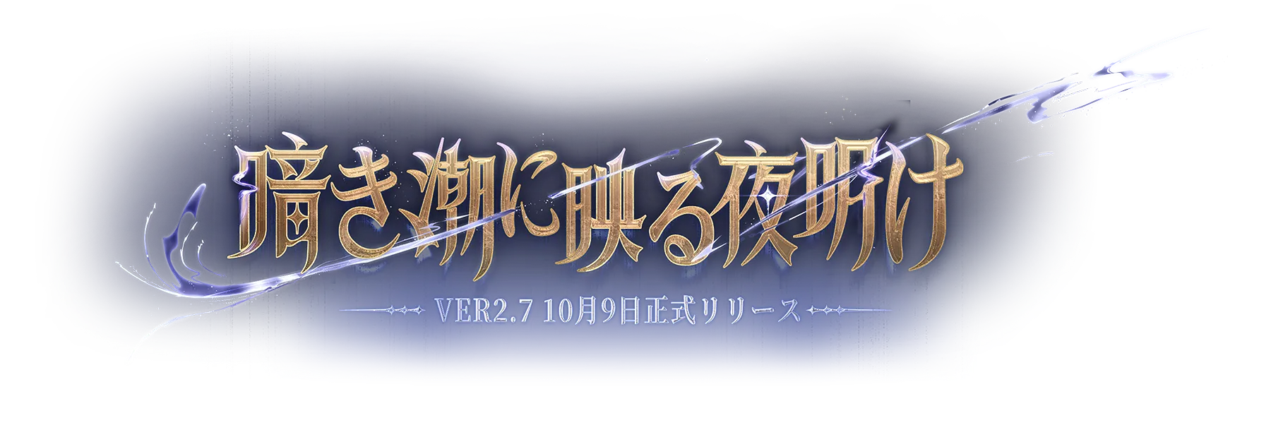 しおページ 鳴潮 (Wuthering Waves) 公式 (@WW_JP_Official) / X